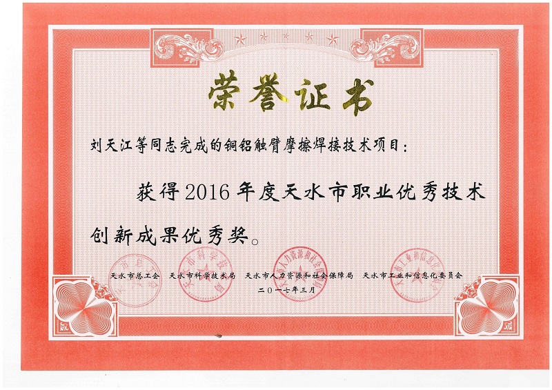 摩擦焊技術.jpg