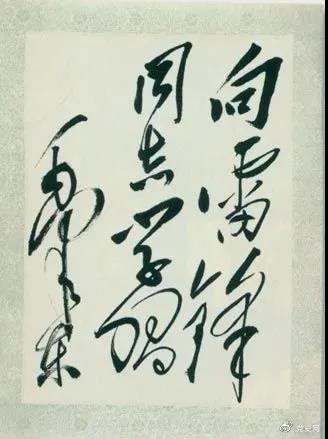 1963年3月5日，《人民日?qǐng)?bào)》發(fā)表毛澤東的題詞“向雷鋒同志學(xué)習(xí)”。