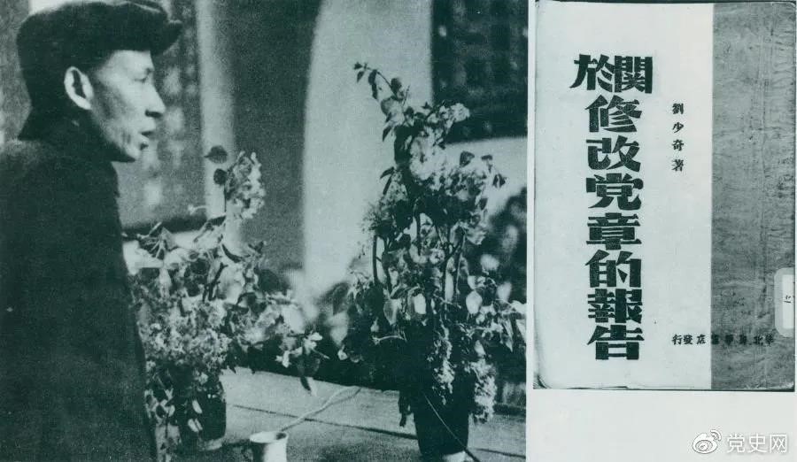 1945年5月14日，劉少奇在中國(guó)共產(chǎn)黨第七次全國(guó)代表大會(huì)上作《關(guān)于修改黨章的報(bào)告》。