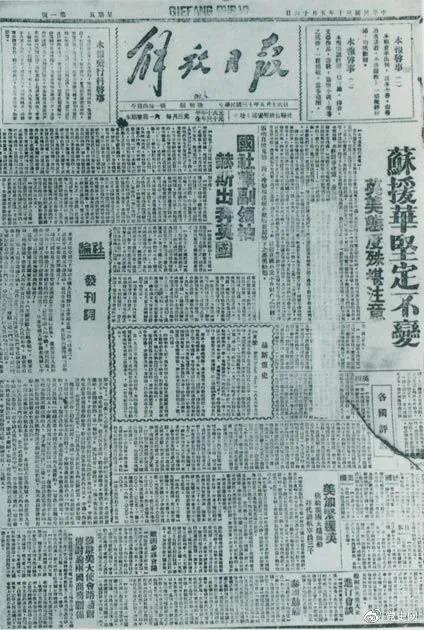 圖為1941年5月16日在延安創(chuàng)刊的中共中央機(jī)關(guān)報(bào)《解放日?qǐng)?bào)》。