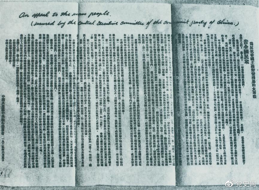 　　1925年6月5日，中共中央發(fā)表《告全國(guó)民眾》，號(hào)召全國(guó)人民奮起，同帝國(guó)主義的暴行作斗爭(zhēng)。