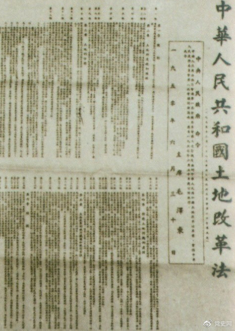 1950年6月30日，中央人民政府公布施行《中華人民共和國土地改革法》。