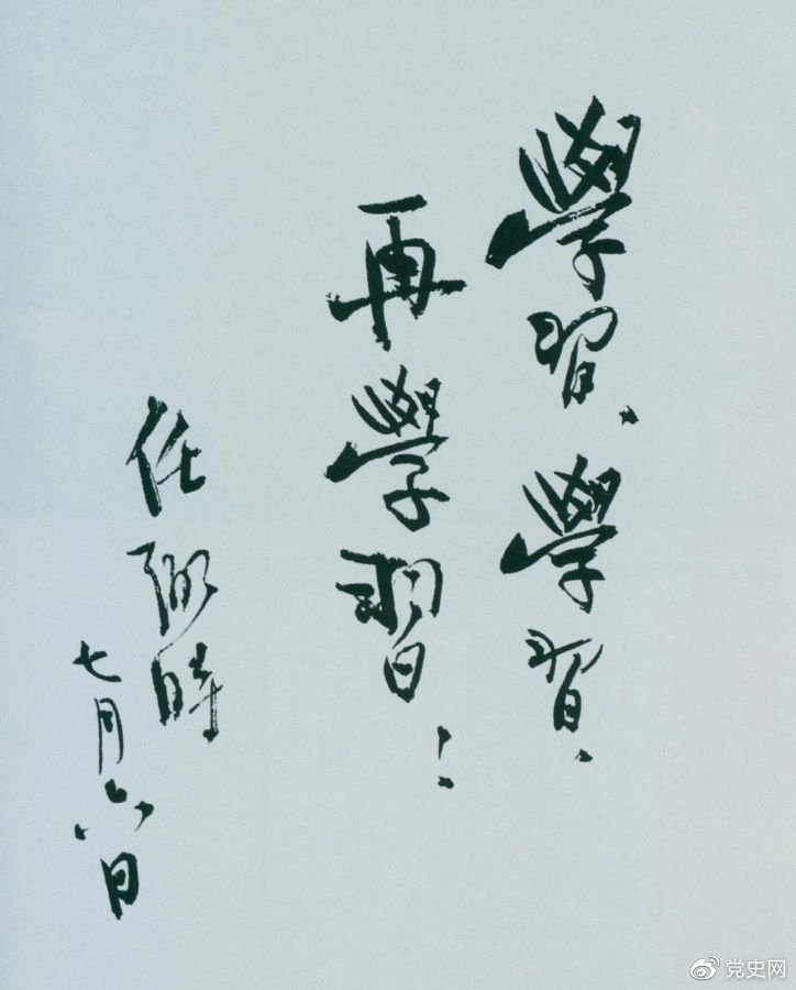 1950年7月6日，任弼時(shí)為中共中央機(jī)關(guān)工作人員題詞。