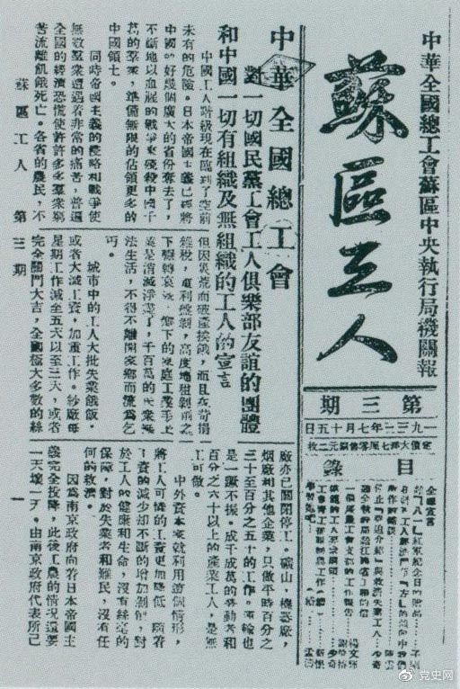 1933年7月15日，劉少奇在《蘇區(qū)工人》報第三期上發(fā)表《停止“強(qiáng)迫介紹”與救濟(jì)失業(yè)工人》和《模范的工人要求綱領(lǐng)》兩篇文章。