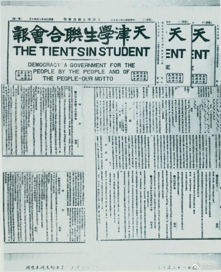 1919年7月21日，周恩來(lái)任主編的《天津?qū)W生聯(lián)合會(huì)報(bào)》創(chuàng)刊?？掠糜⑽膶懼懊裰鳎阂粋€(gè)民有、民治、民享的政府——我們的箴言?！?/></p><p>1919年7月21日，周恩來(lái)任主編的《天津?qū)W生聯(lián)合會(huì)報(bào)》創(chuàng)刊?？掠糜⑽膶懼懊裰鳎阂粋€(gè)民有、民治、民享的政府——我們的箴言?！?/p><p><br/></p><p><br/></p><p>轉(zhuǎn)載：共產(chǎn)黨員網(wǎng)</p>
							
							</div><!-- article-con -->






		<div   id=
