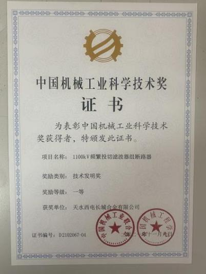 中國機械工業(yè)科學技術(shù)一等獎學.png